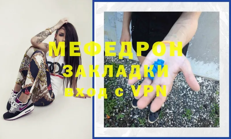 Мефедрон мяу мяу  дарнет шоп  Менделеевск 